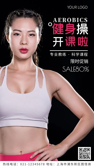 健身操开课啦粉色简约风摄影图海报
