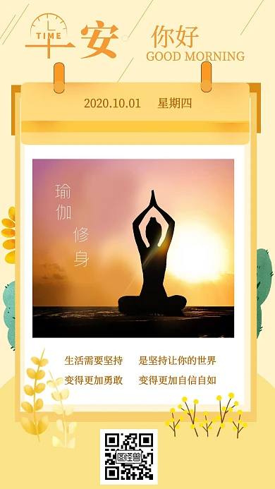 橙色励志早安你好简约日签