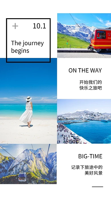 新媒体清新简约旅行照片手机拼图