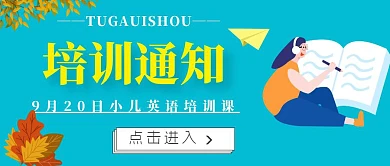 高大上的培训通知公众号封面	