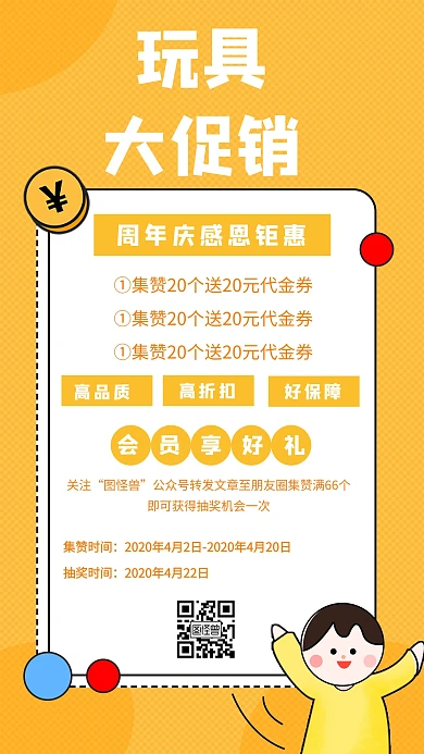 玩具大促销优惠转发朋友圈集赞活动橙色海报