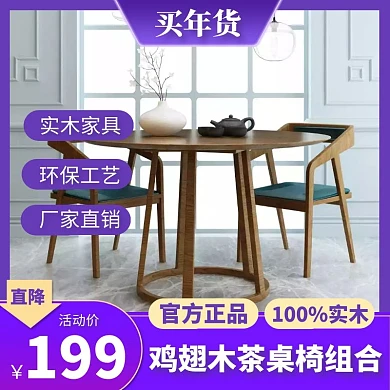 横版家具紫色电商主图