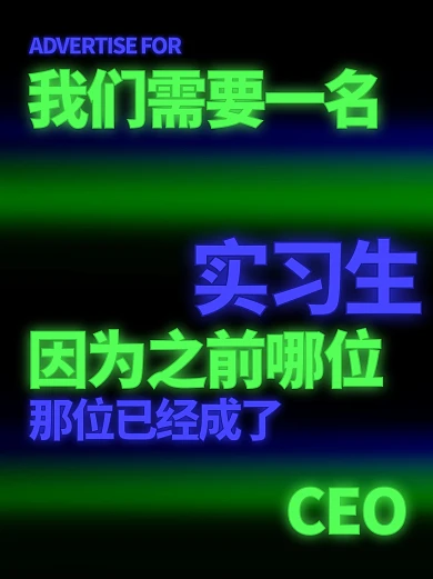 赛博招聘文字小红书封面
