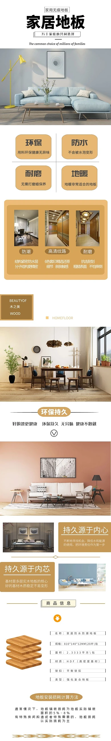 地板详情页黄色家居装修简约时尚家具