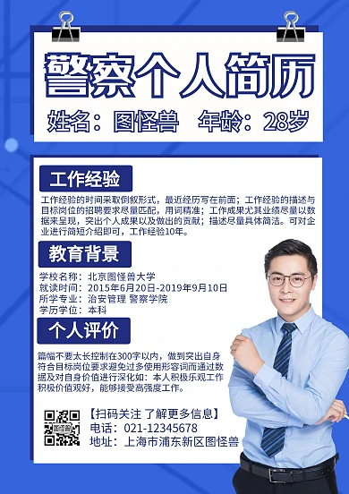 个人简历警察通用简约蓝色	