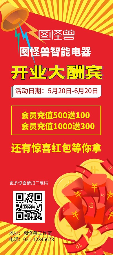 智能產(chǎn)品開業(yè)大酬賓紅色喜慶海報展架易拉寶