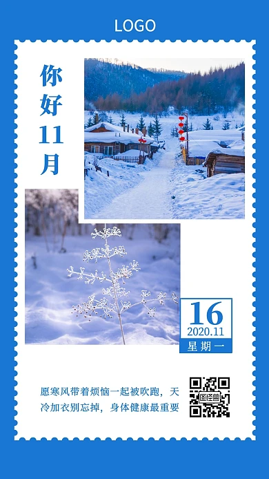 早安寒冷蓝色你好十一月简约风日签