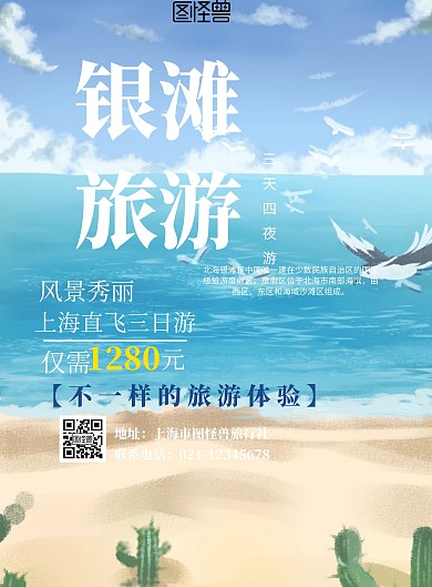 藍色海邊卡通銀灘旅游宣傳單