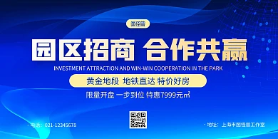 蓝色商务园区招商合作共赢宣传展板