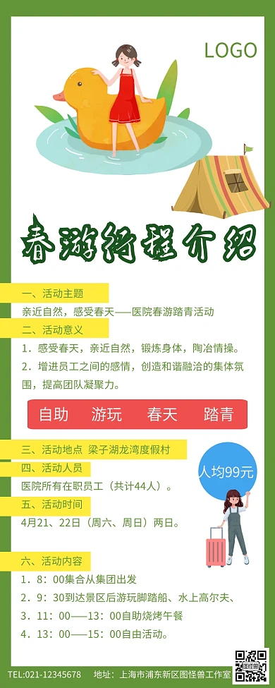 春游行程介绍营销长图