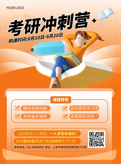 考研冲刺班教育培训招生宣传立体竖版海报