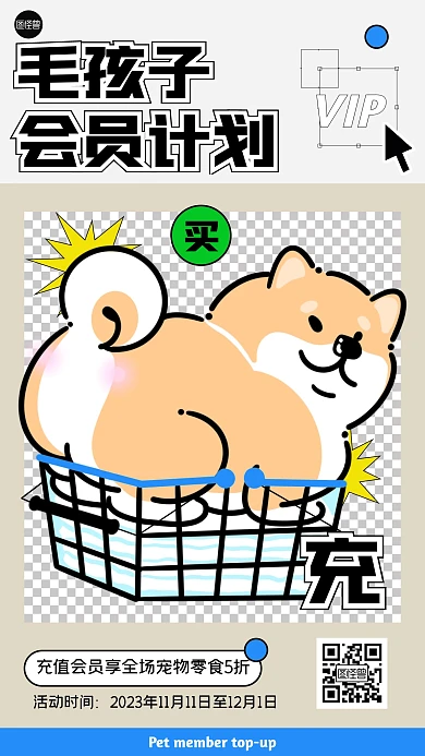 宠物店充值活动促销描边海报