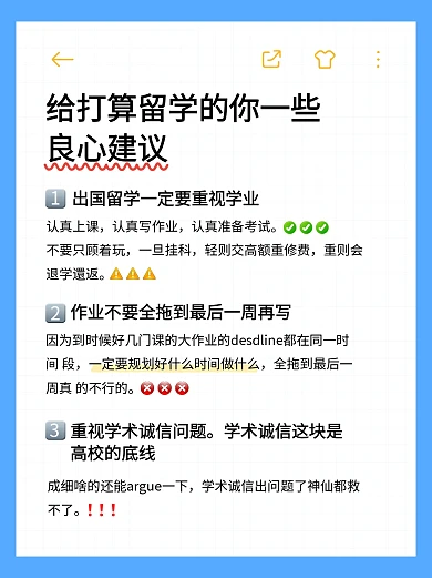 留学经验建议分享小红书