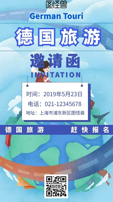 德国旅游邀请函创意	