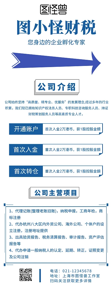 财税公司易拉宝企业宣传展架简约