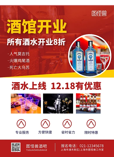 酒馆开业传单简约红色餐饮印刷宣传单