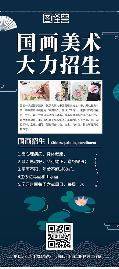 花鳥山水國畫招生國畫美術展架