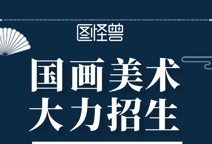 花鳥山水國畫招生國畫美術展架