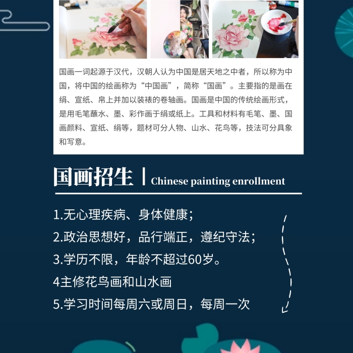 花鳥山水國畫招生國畫美術展架