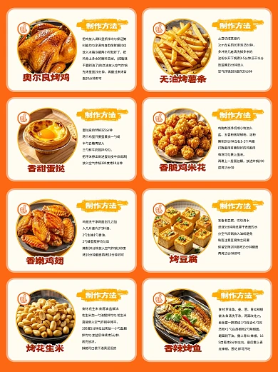 空气炸锅美食教程小红书内页