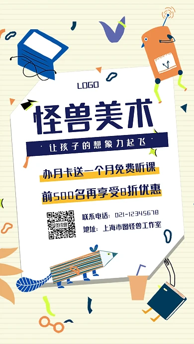 创意卡通培训美术店月卡活动促销海报