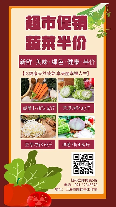 简约深色背景蔬菜市场促销超市手机海报
