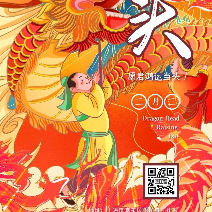 龍?zhí)ь^舞龍插畫風(fēng)手機(jī)海報(bào)