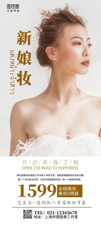 大气新娘美容美妆特价跟妆活动展架