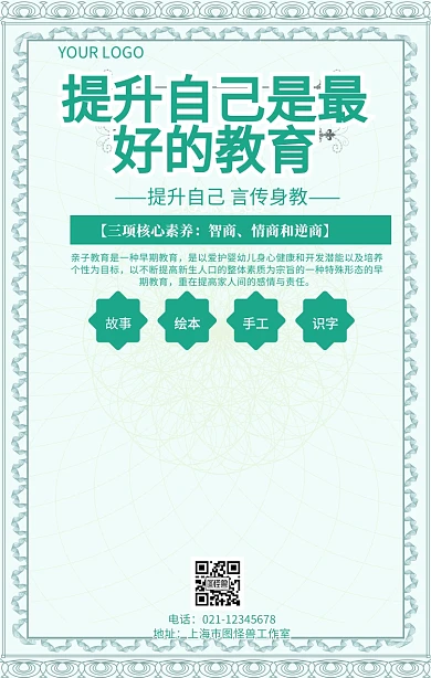 提升自己是最好的教育亲子教育母婴