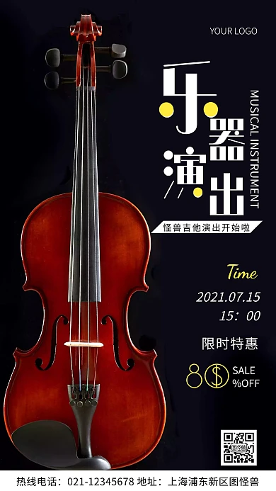 摄影图乐器演出白色简约风手机海报