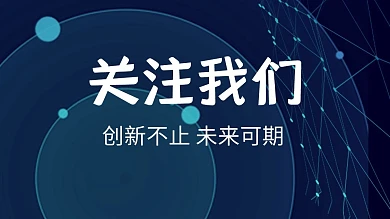 关注我们简约抖音背景图