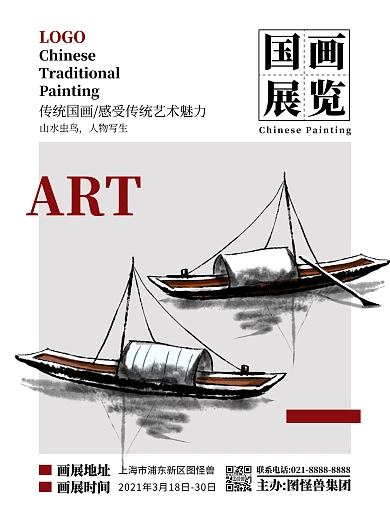 国画艺术展览竖版海报