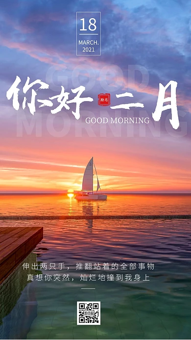 创意你好二月简约早安励志日签
