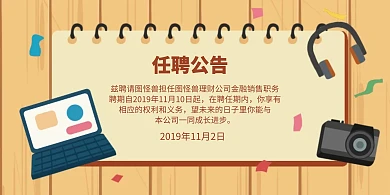 任聘公告简约横版海报