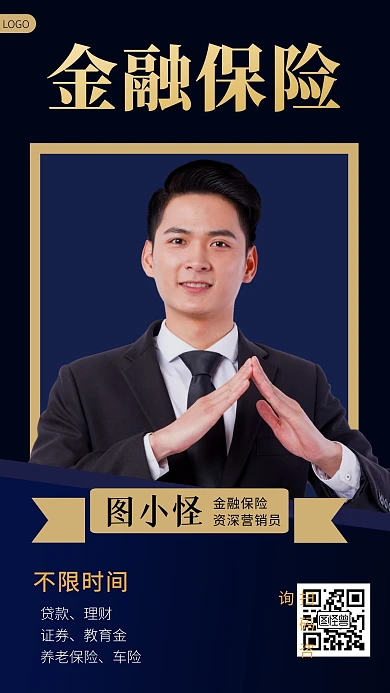 ﻿金融保险销售拓客个人社交名片手机海报