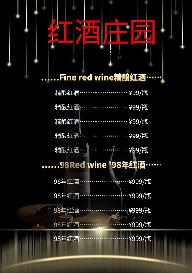 紅酒菜單