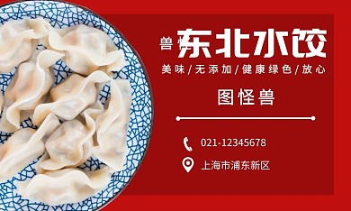 水餃紅簡約大氣名片