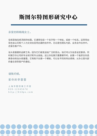 蓝白色圆点简洁文化简约介绍中文信纸