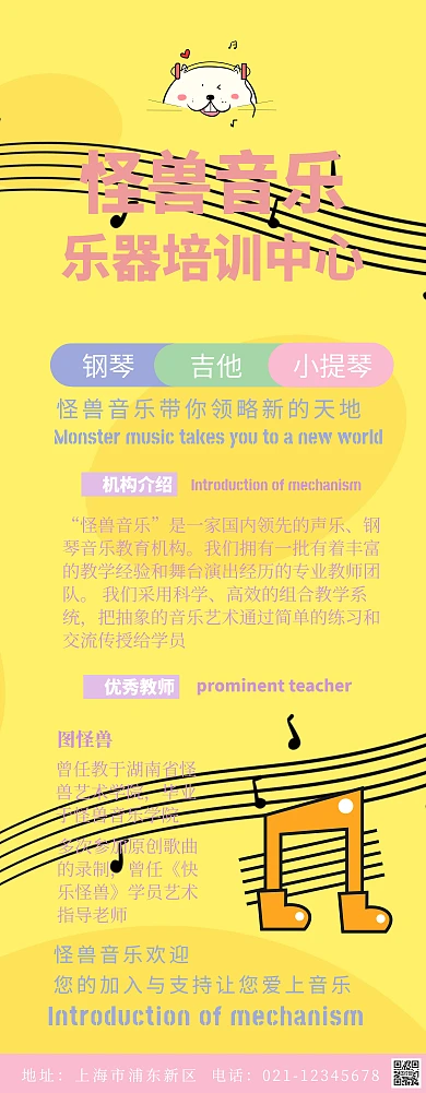 创意粉色乐器培训展架