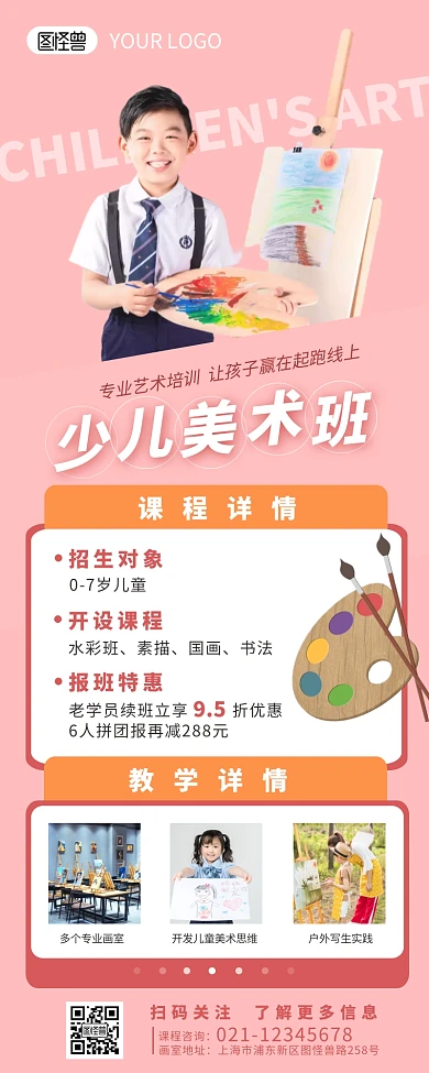 少儿美术班招生详情宣传营销长图