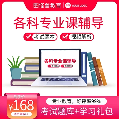 职业技能课程教育类主图直通车