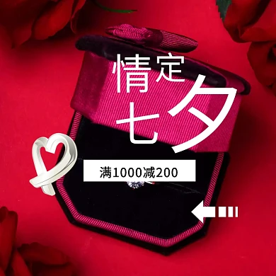 七夕项链戒指首饰淘宝主图