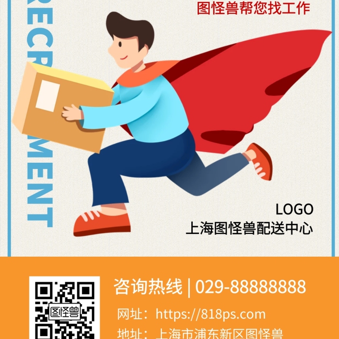 美團(tuán)外賣(mài)騎手招募招聘宣傳手機(jī)海報(bào)
