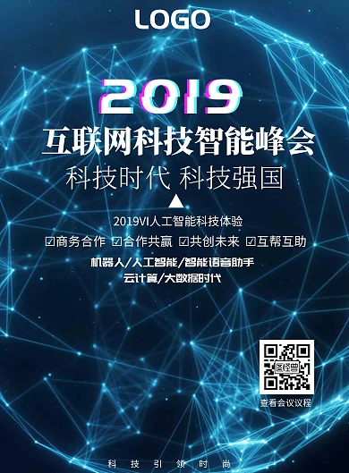 2019科技企业宣传单页