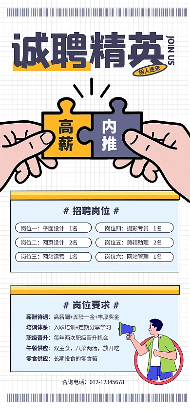 蓝色简约风企业招聘海报