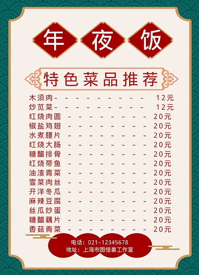 特色怀旧菜单价目表