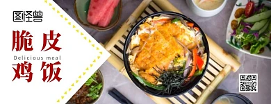 美团店招脆皮鸡饭