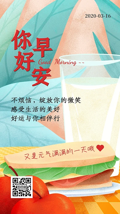 早安元气满满的一天早餐牛奶日签