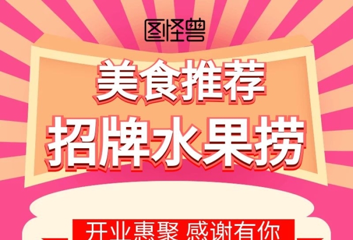 美食推薦招牌水果撈營(yíng)銷(xiāo)長(zhǎng)圖