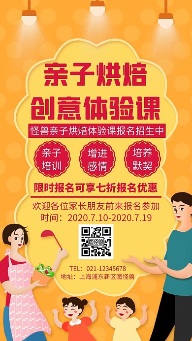 簡約卡通創(chuàng)意親子烘焙體驗(yàn)課手機(jī)海報(bào)